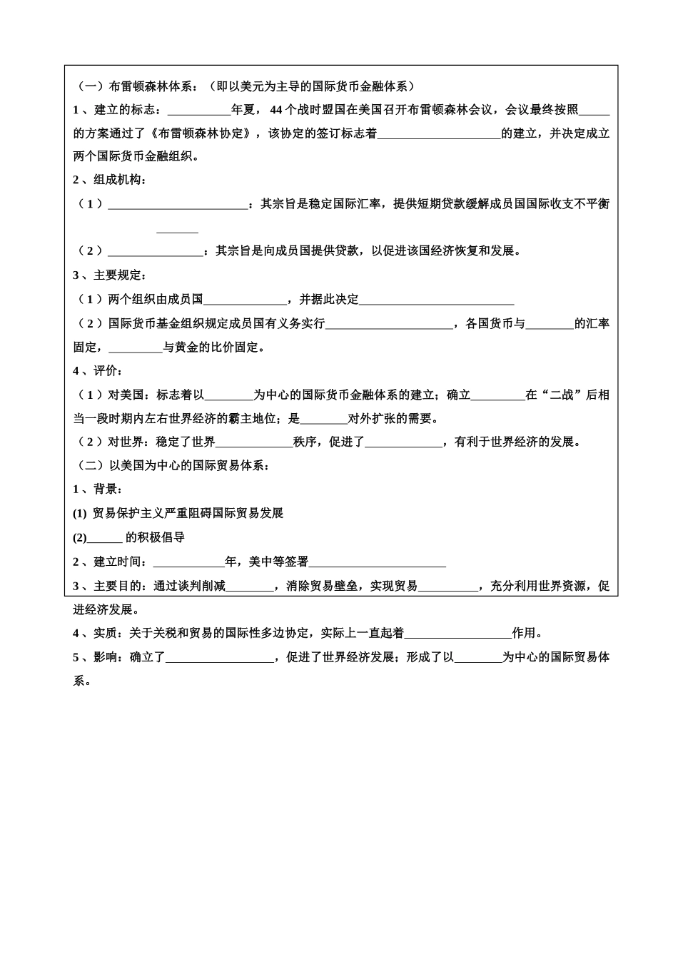 高中历史 第23课 战后资本主义世界经济体系的形成学案 岳麓版必修2_第3页