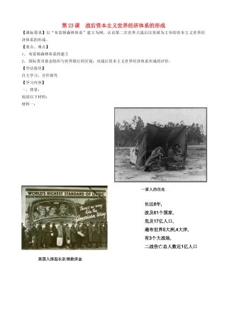 高中历史 第23课 战后资本主义世界经济体系的形成学案 岳麓版必修2