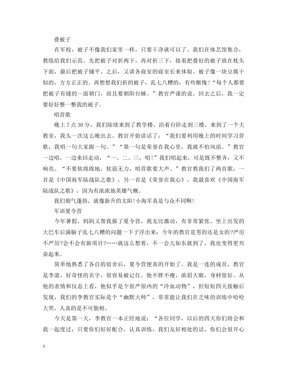 20XX年青少年暑假军训夏令营心得体会5篇参考范文 _第3页