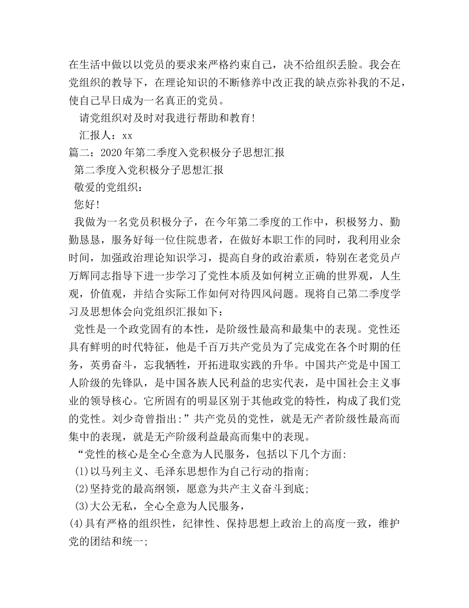2024年第二季度入党积极分子思想汇报(1) _第2页