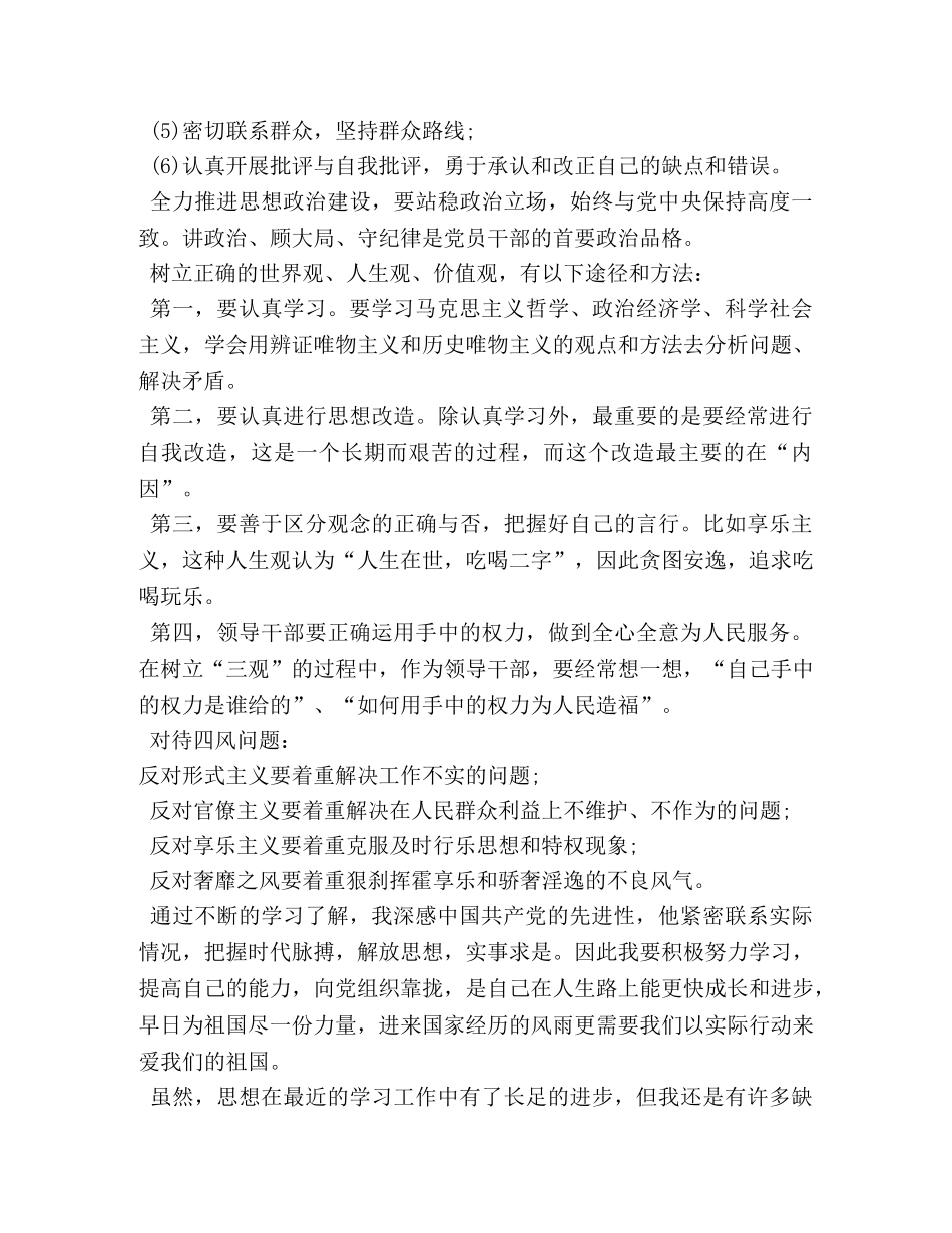 2024年第二季度入党积极分子思想汇报(1) _第3页