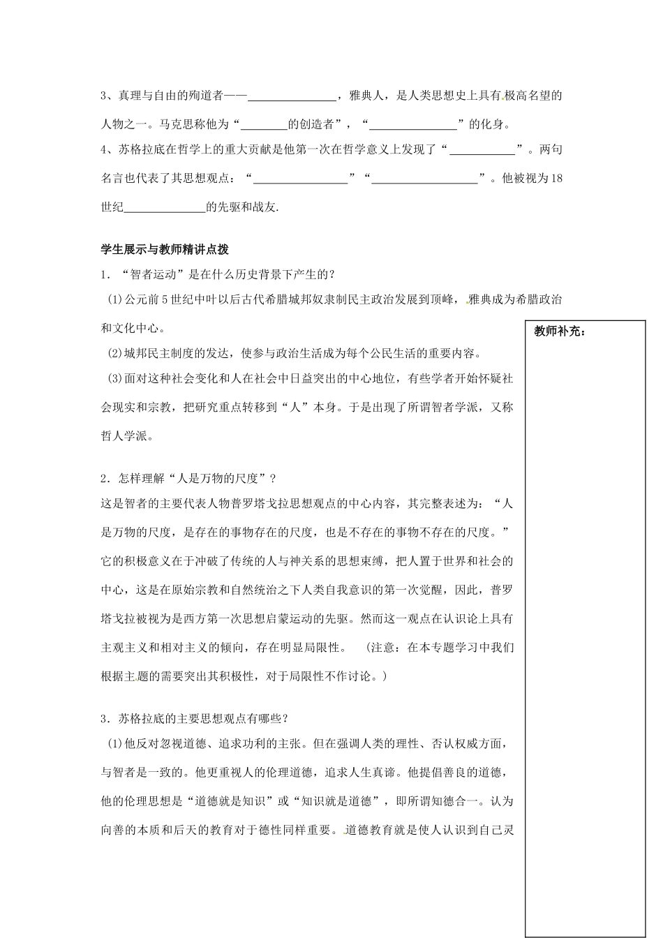 山东省泰安市岱岳区徂徕镇第一中学高中历史 蒙昧中的觉醒学案 人民版版必修3_第2页