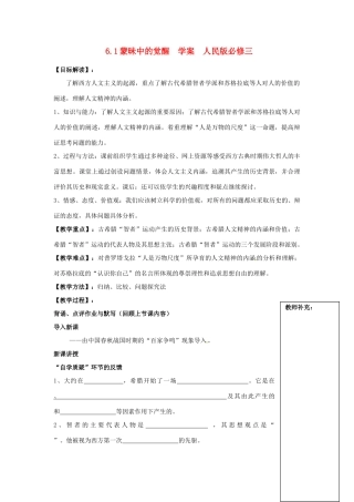 山东省泰安市岱岳区徂徕镇第一中学高中历史 蒙昧中的觉醒学案 人民版版必修3