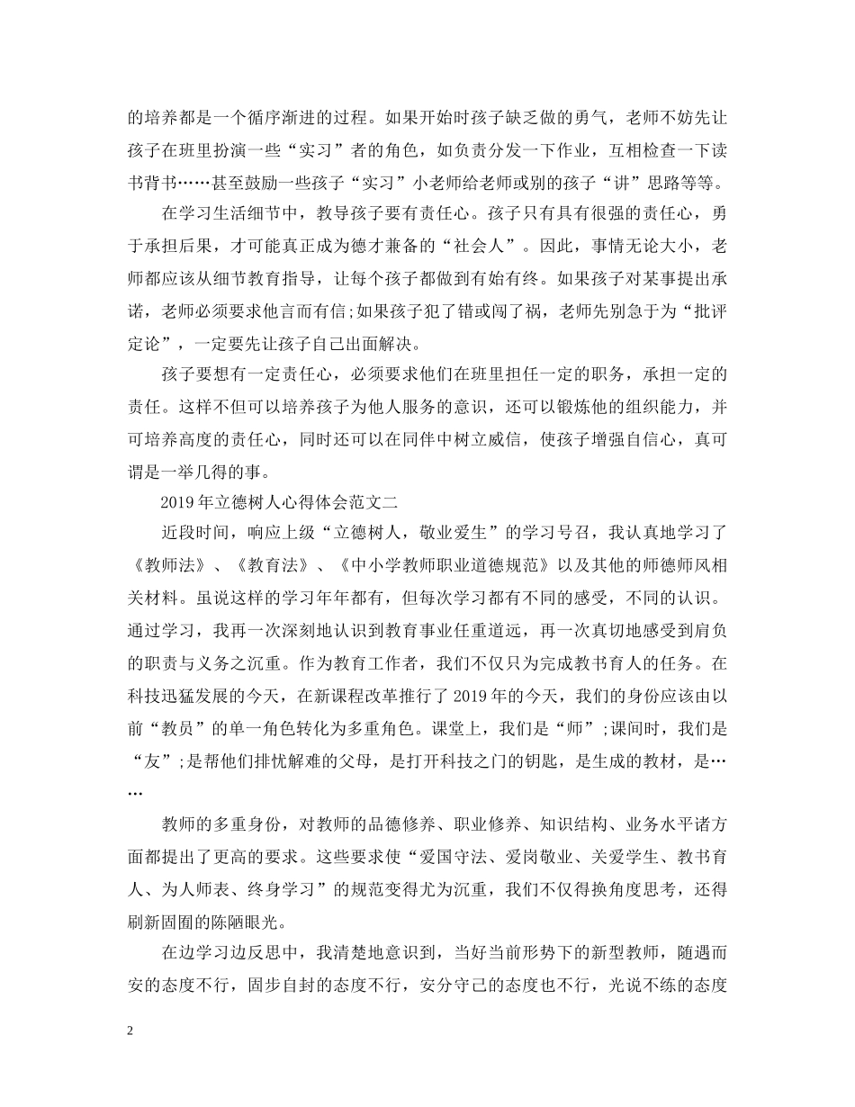 20XX年立德树人心得体会 _第2页