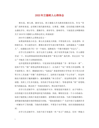 20XX年立德树人心得体会 