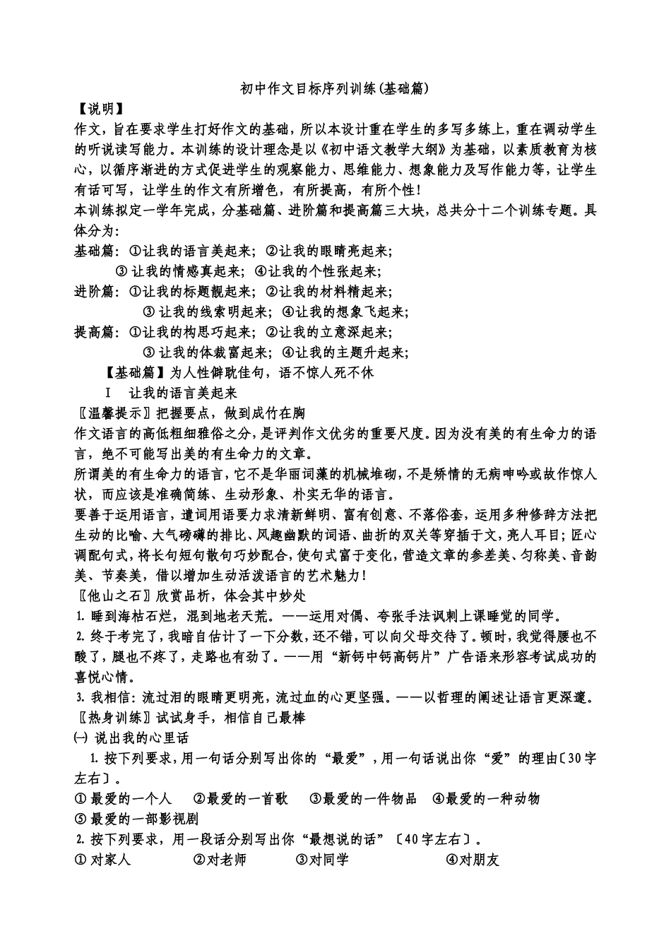 初中作文目标序列训练_第1页