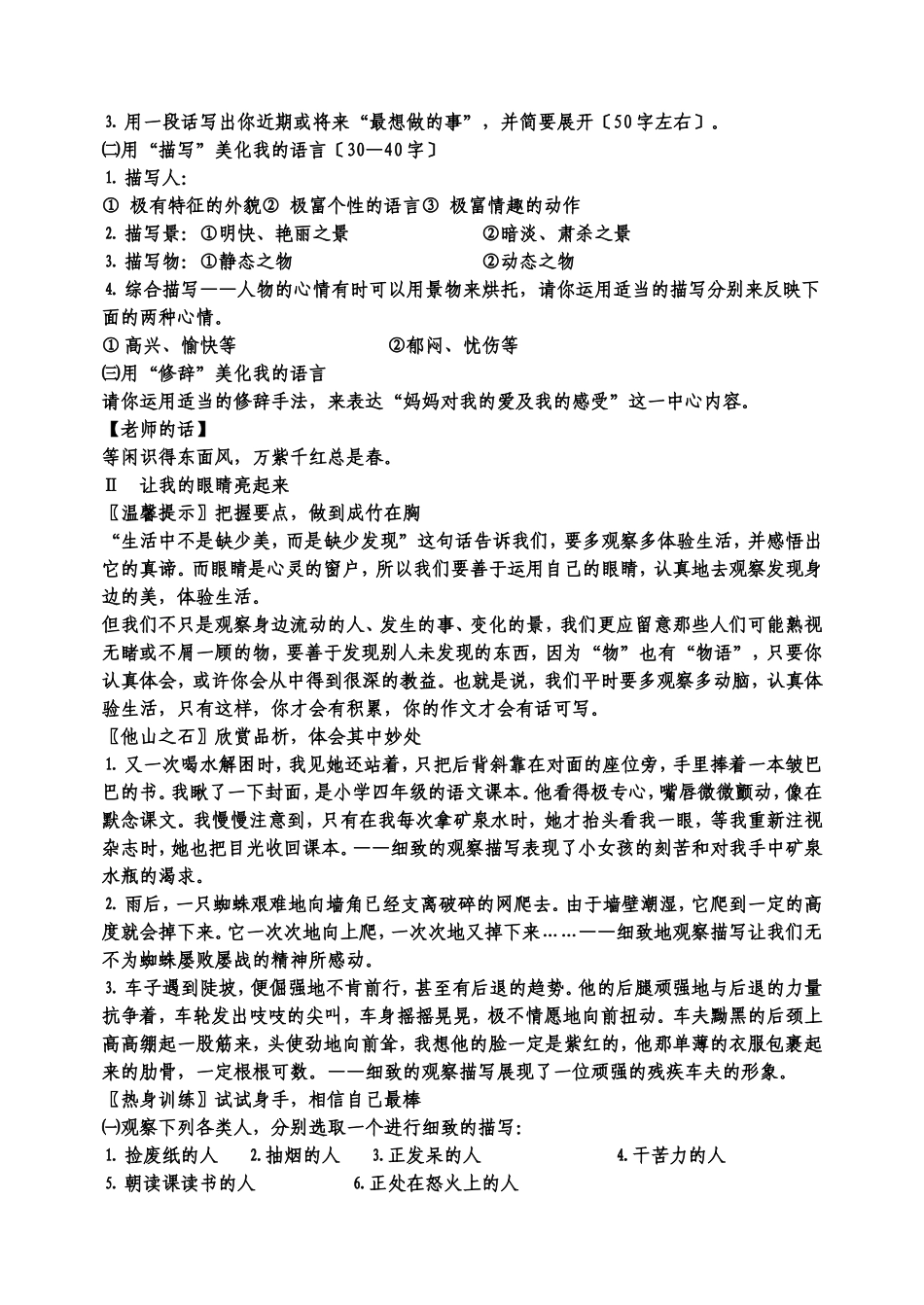 初中作文目标序列训练_第2页