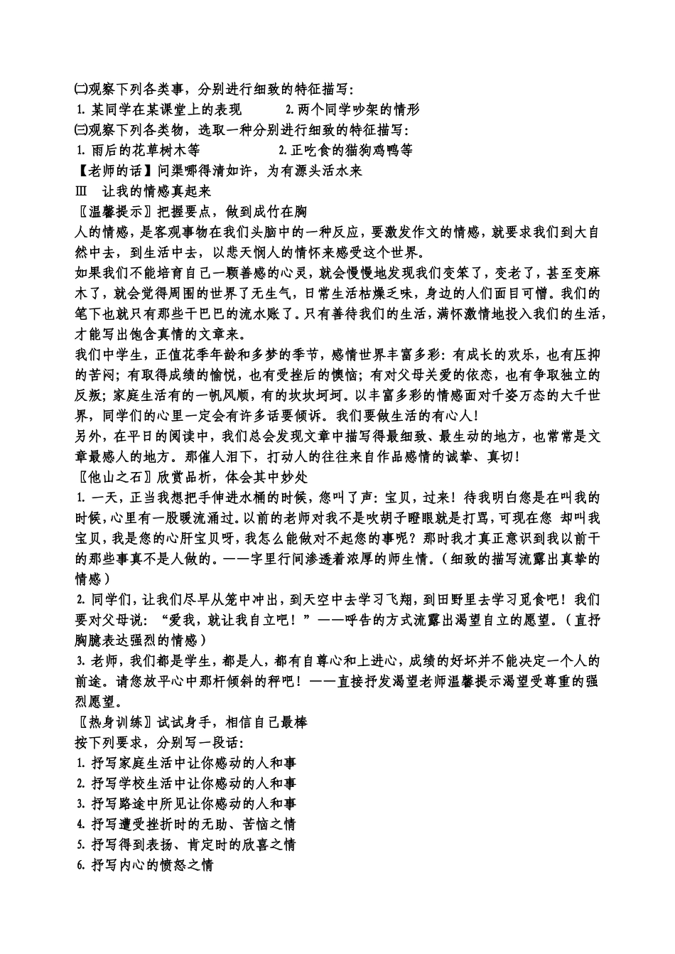 初中作文目标序列训练_第3页