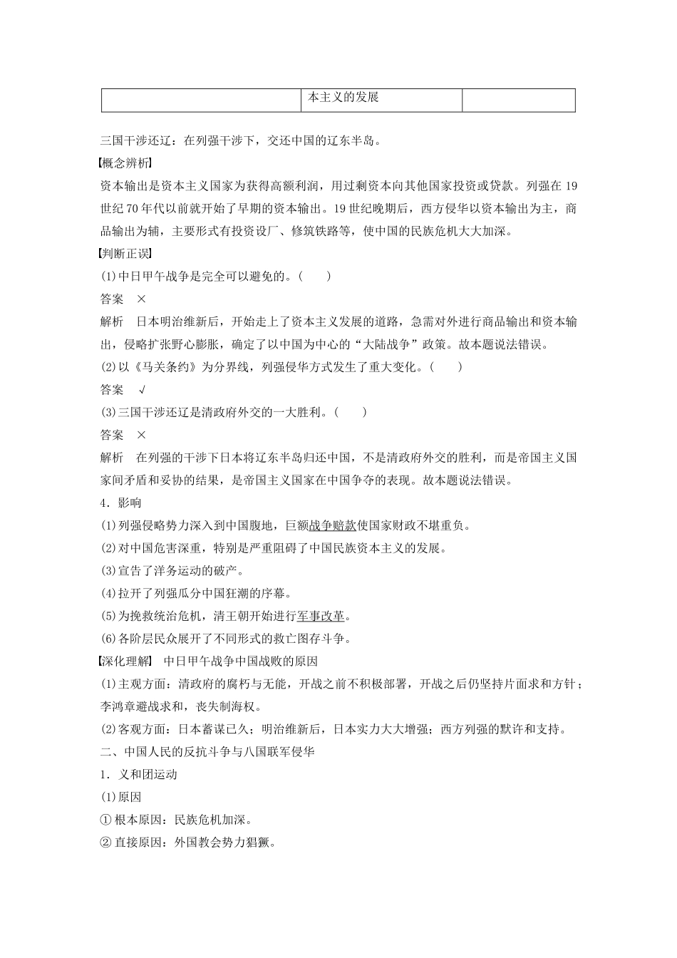 高中历史 第四单元 内忧外患与中华民族的奋起 第14课 从中日甲午战争到八国联军侵华学案（含解析）岳麓版必修1-岳麓版高一必修1历史学案_第2页