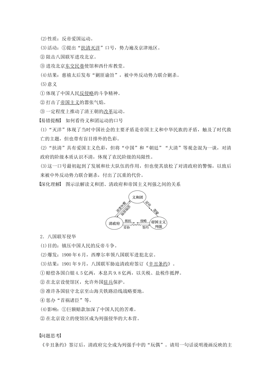 高中历史 第四单元 内忧外患与中华民族的奋起 第14课 从中日甲午战争到八国联军侵华学案（含解析）岳麓版必修1-岳麓版高一必修1历史学案_第3页