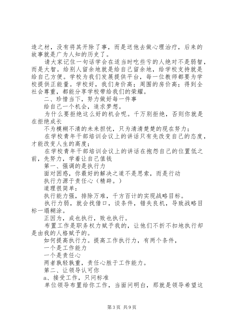 学校青年干部培训会议讲话发言稿_第3页