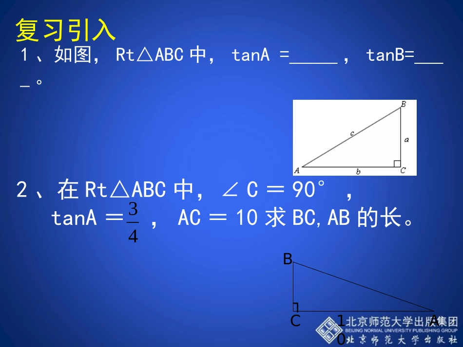 11锐角三角函数第2课时演示文稿_第2页