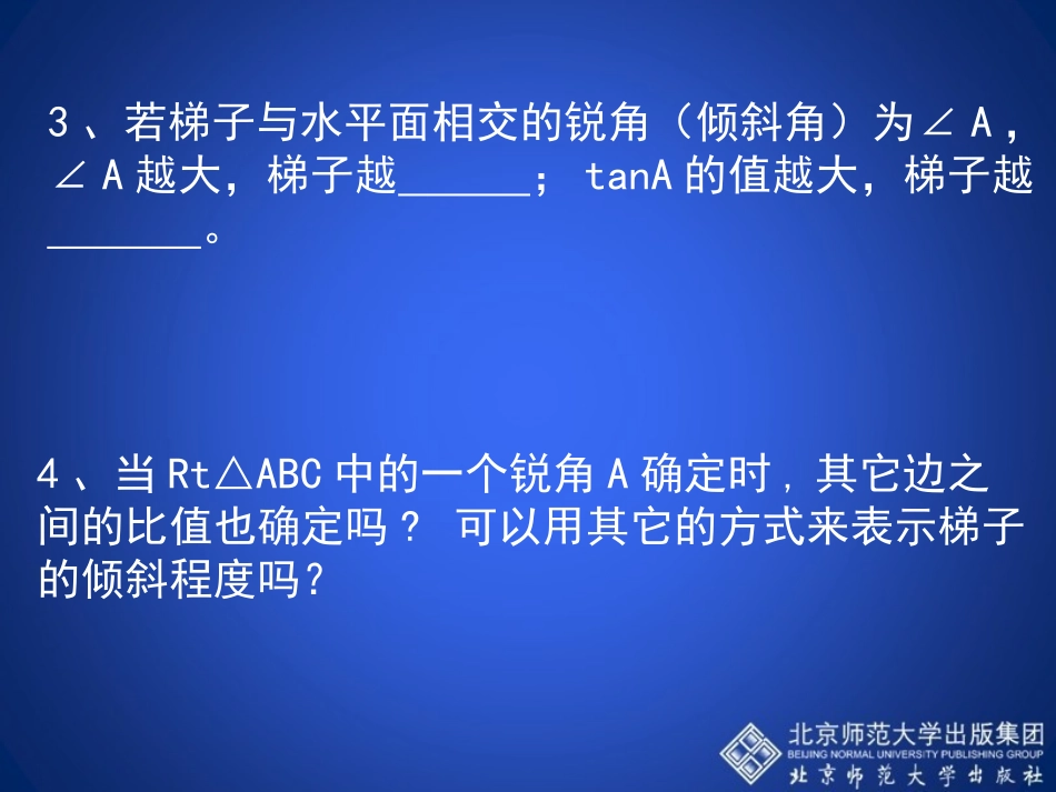 11锐角三角函数第2课时演示文稿_第3页