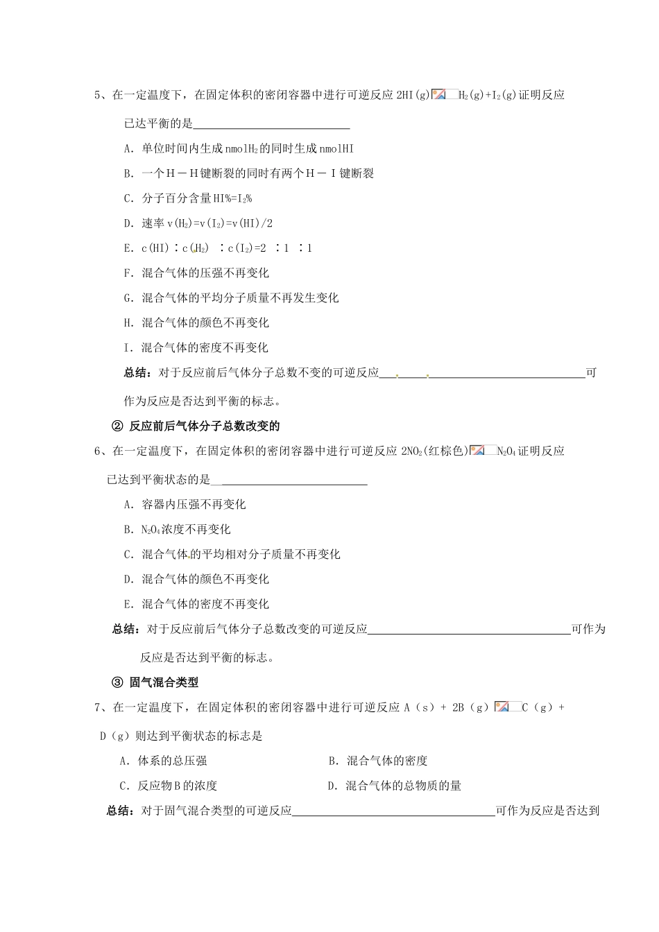 江苏省响水中学高三化学 课时11 化学平衡状态复习学案_第2页