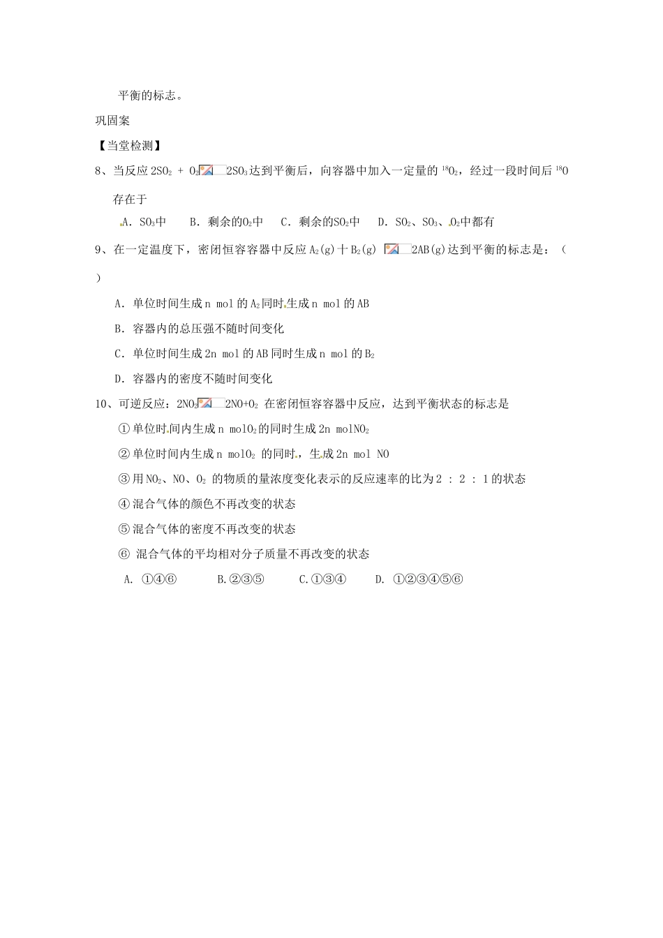 江苏省响水中学高三化学 课时11 化学平衡状态复习学案_第3页