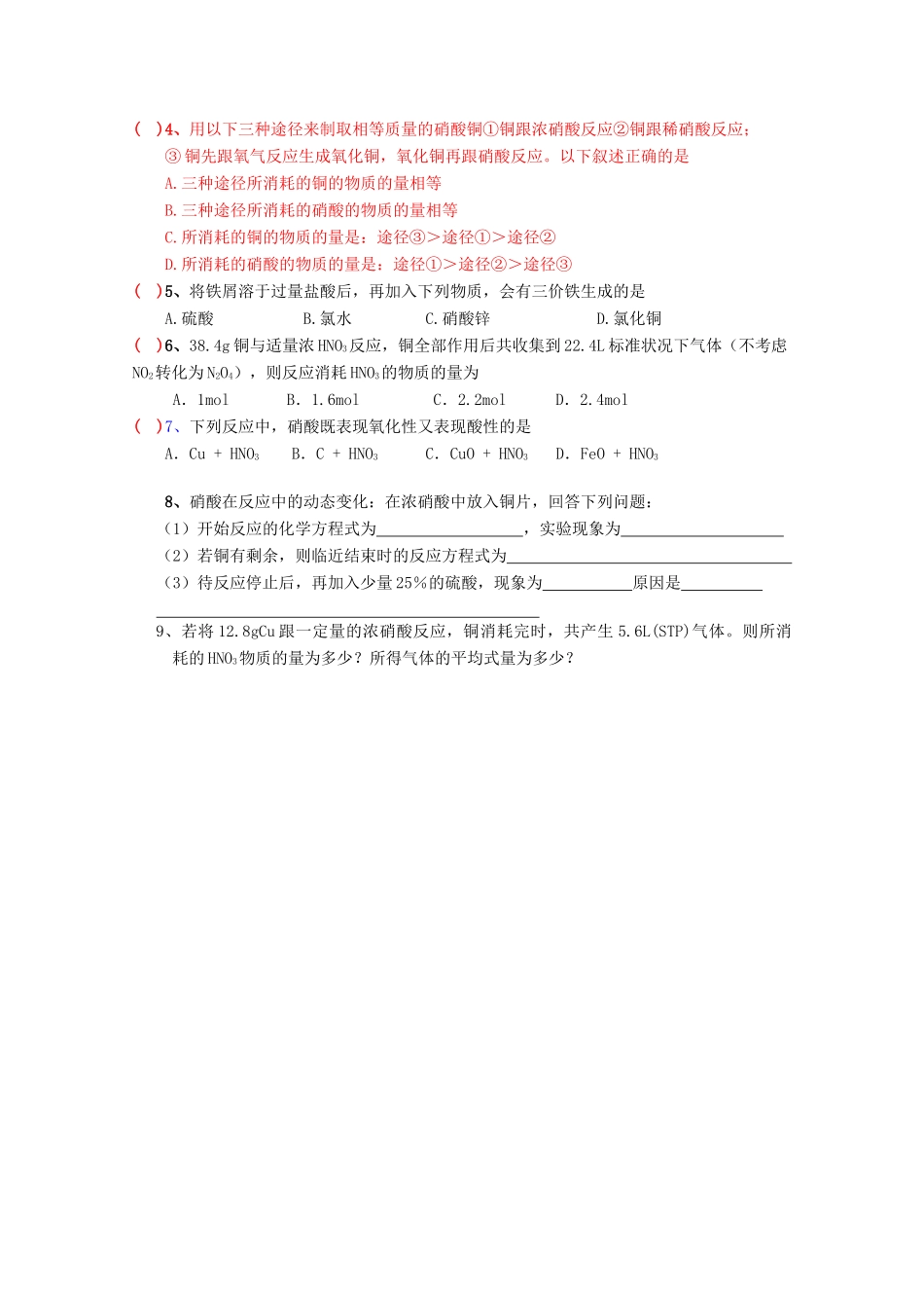 江苏宝应中学高一化学 硝酸1教学案_第2页