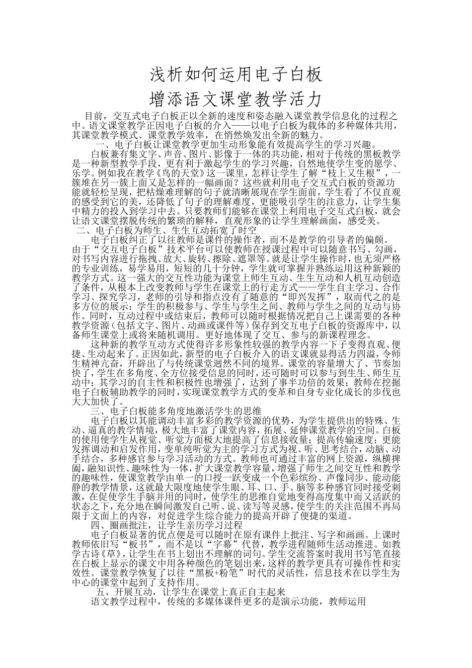 浅析如何运用电子白板_第1页