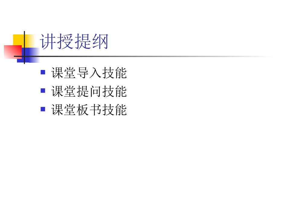 小学语文教学技能_第2页