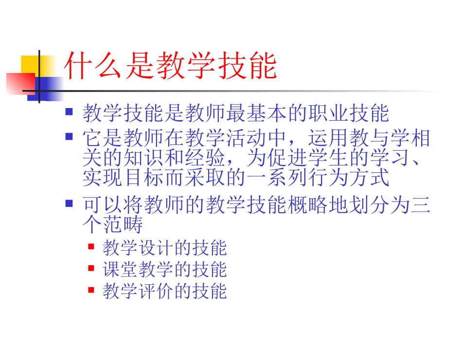 小学语文教学技能_第3页