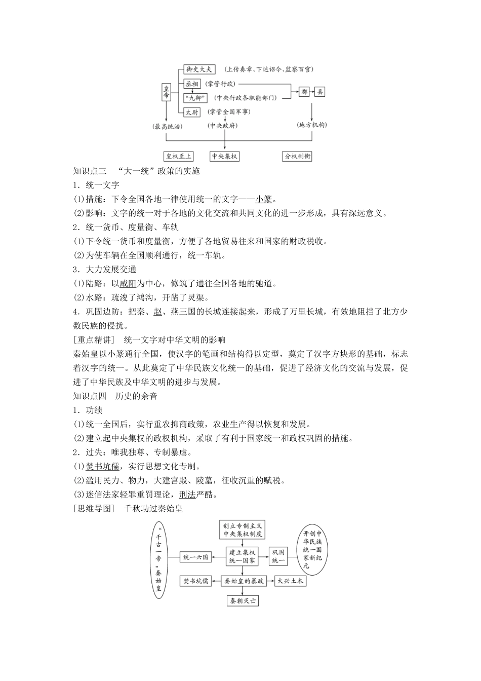 高中历史 专题一 古代中国的政治家 1-1 千秋功过秦始皇学案 人民版选修4-人民版高二选修4历史学案_第2页