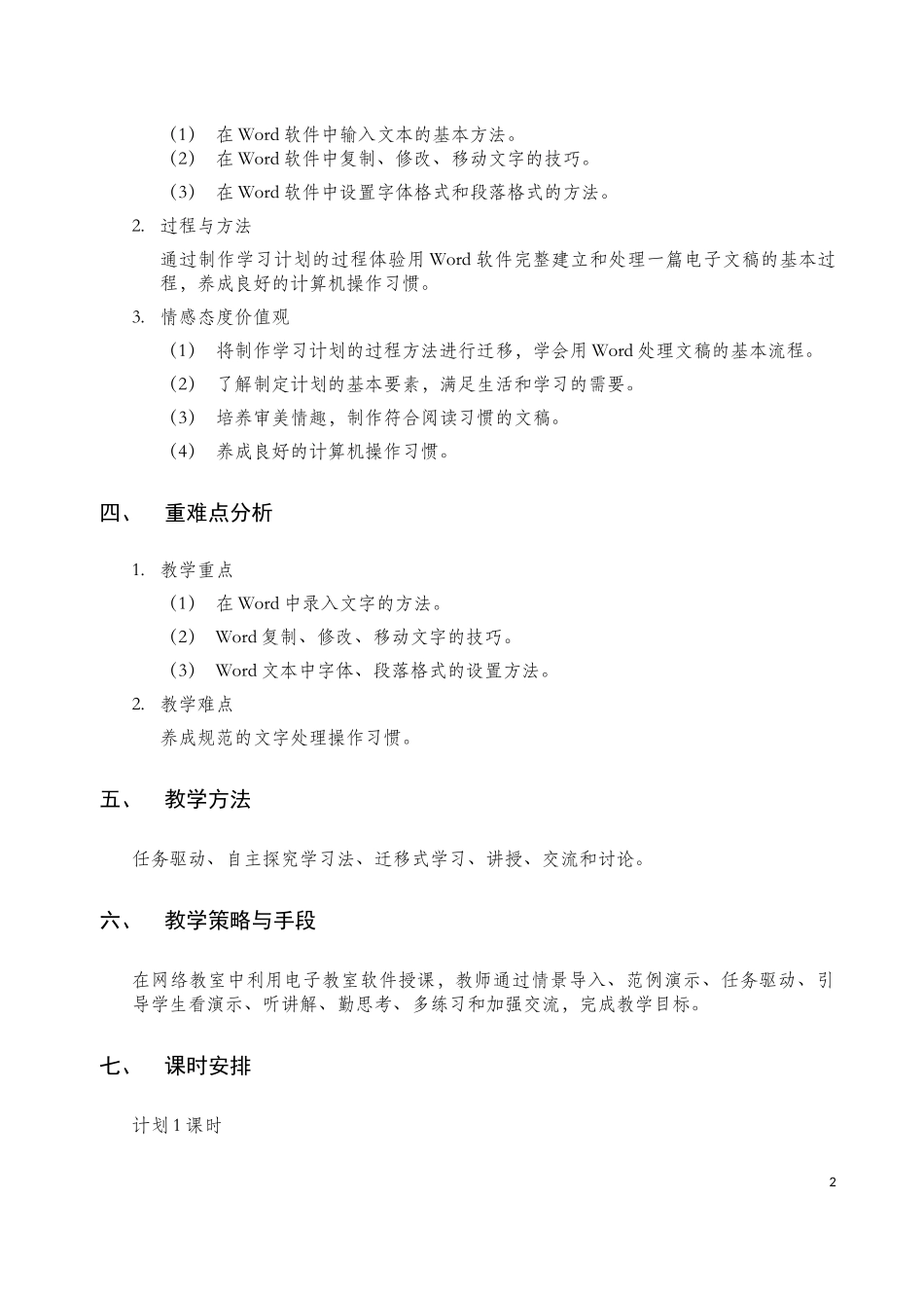 《制定学习计划》教学设计_第2页