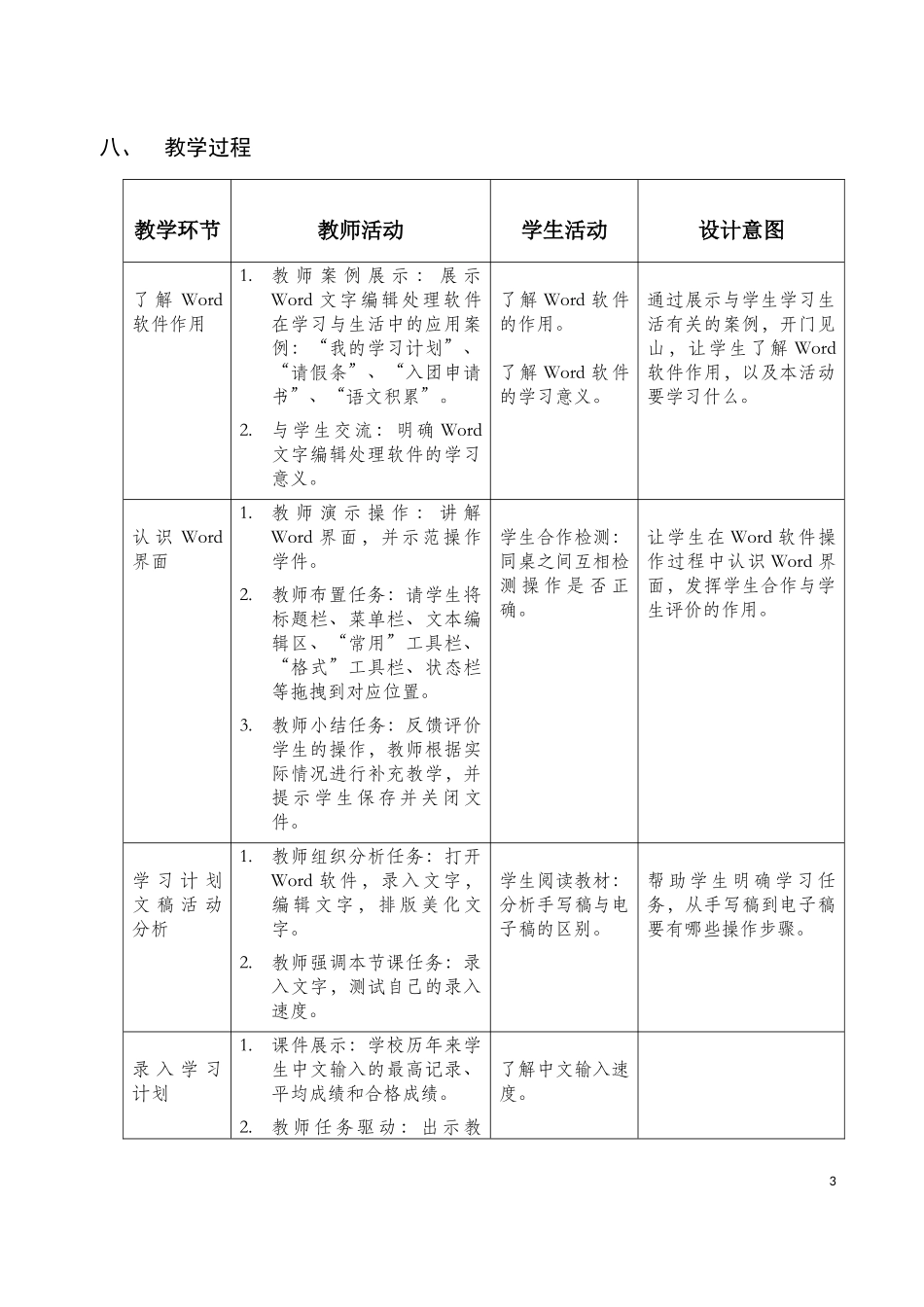 《制定学习计划》教学设计_第3页