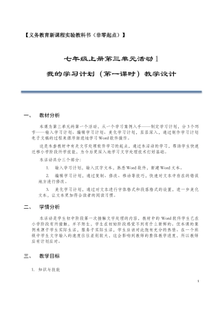 《制定学习计划》教学设计