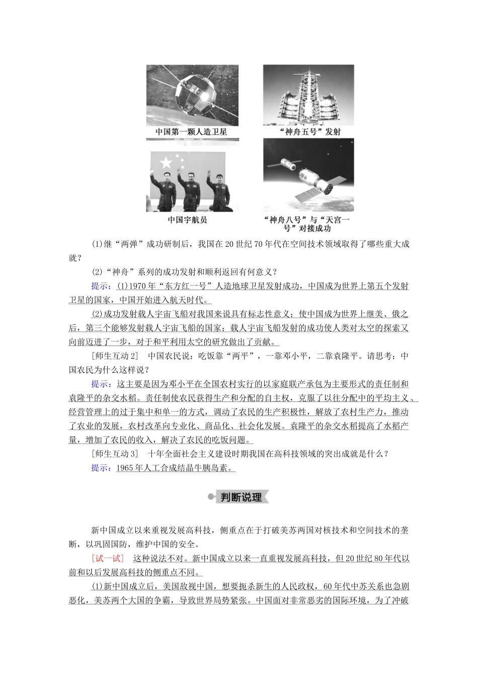 高中历史 第七单元 现代中国的科技、教育与文学艺术 第19课 建国以来的重大科技成就学案（含解析）新人教版必修3-新人教版高二必修3历史学案_第3页
