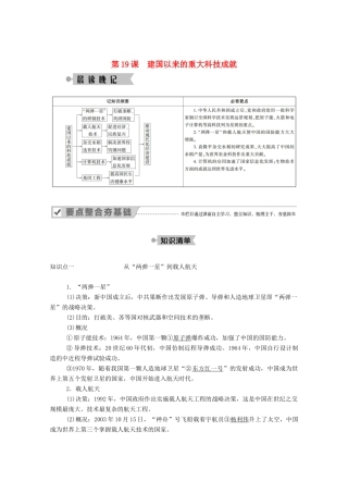高中历史 第七单元 现代中国的科技、教育与文学艺术 第19课 建国以来的重大科技成就学案（含解析）新人教版必修3-新人教版高二必修3历史学案