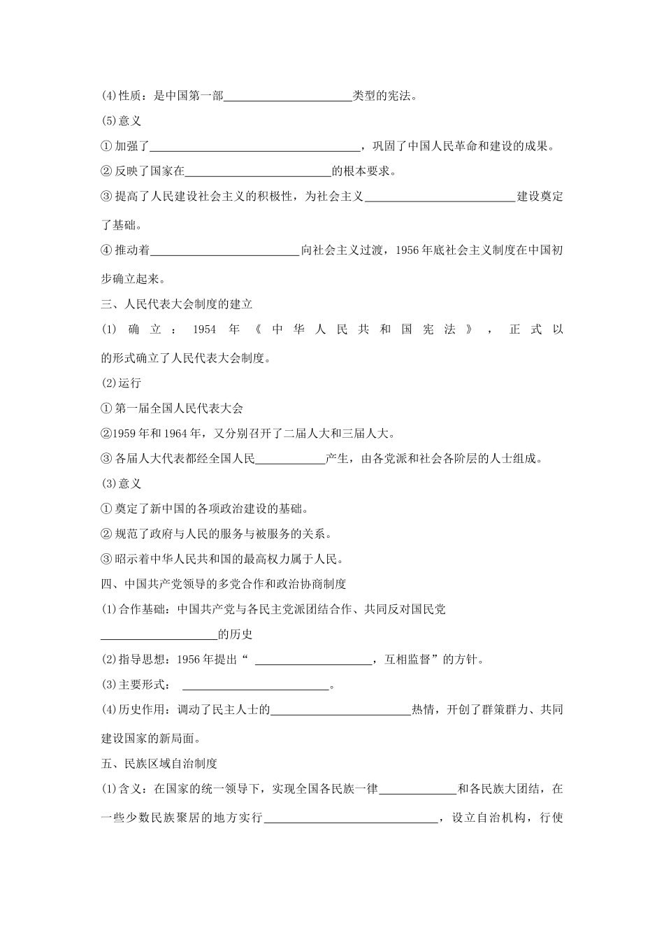 山东省宁阳四中高考历史一轮复习 第21课 新中国的政治建设导学案 岳麓版必修1-岳麓版高三必修1历史学案_第2页
