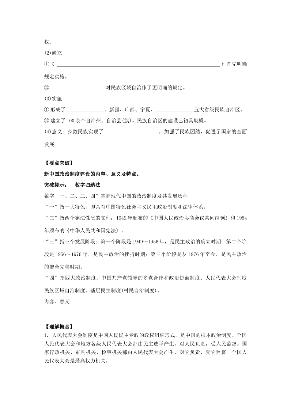 山东省宁阳四中高考历史一轮复习 第21课 新中国的政治建设导学案 岳麓版必修1-岳麓版高三必修1历史学案_第3页