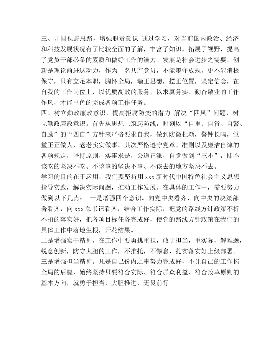 _整理党校学习培训心得体会 _第2页