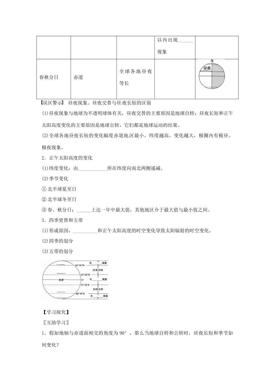 辽宁省庄河市第六高级中学高中地理 第二节地球公转运动的意义（第三课时）导学案 人教版必修1_第2页