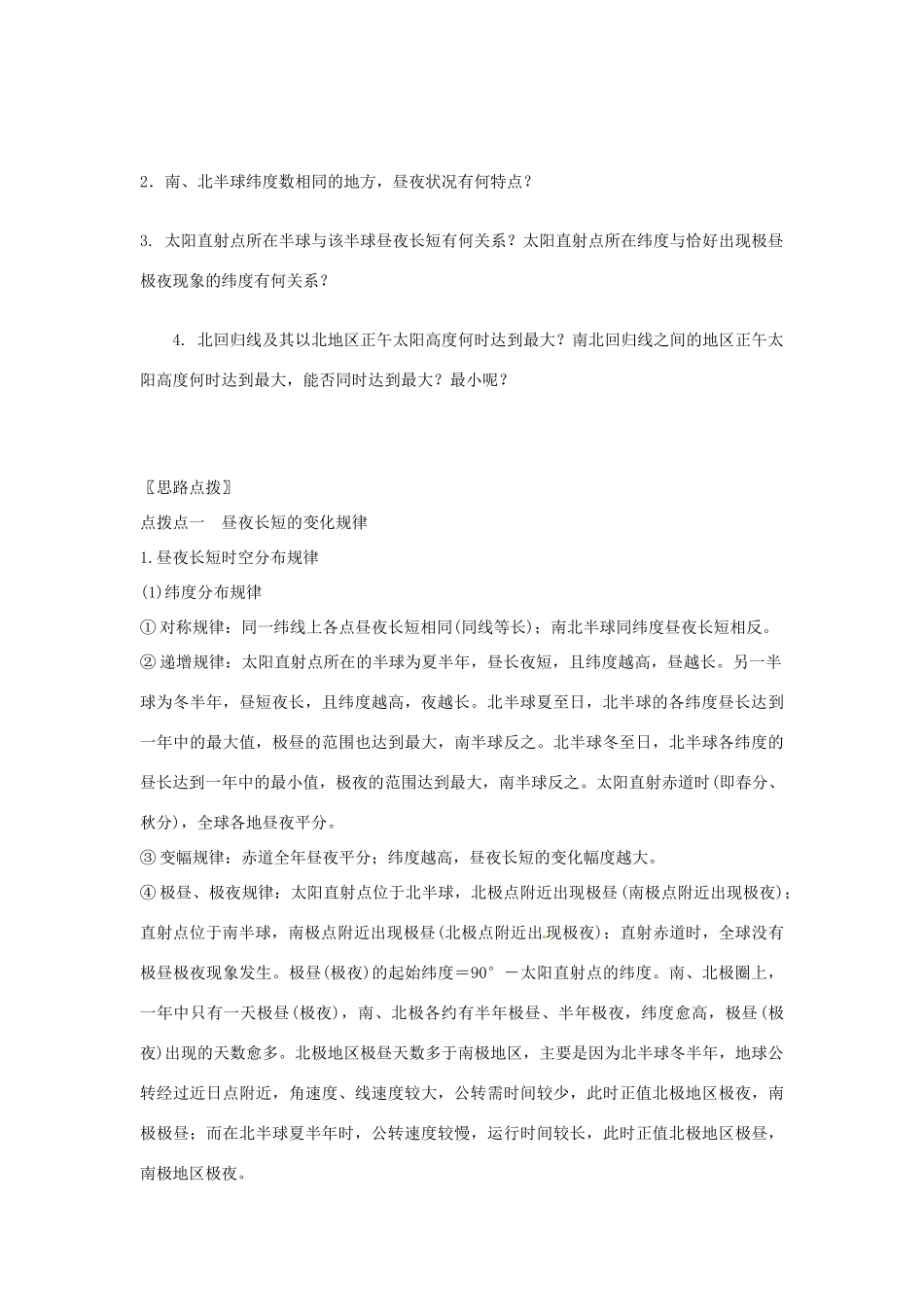 辽宁省庄河市第六高级中学高中地理 第二节地球公转运动的意义（第三课时）导学案 人教版必修1_第3页