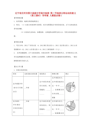 辽宁省庄河市第六高级中学高中地理 第二节地球公转运动的意义（第三课时）导学案 人教版必修1