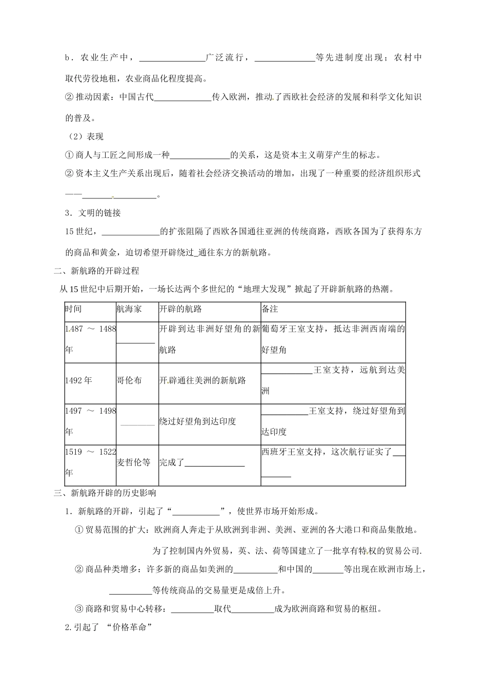 陕西省榆林育才中学高中历史 专题5 一 开辟文明交往的航线导学案 人民版必修2_第2页
