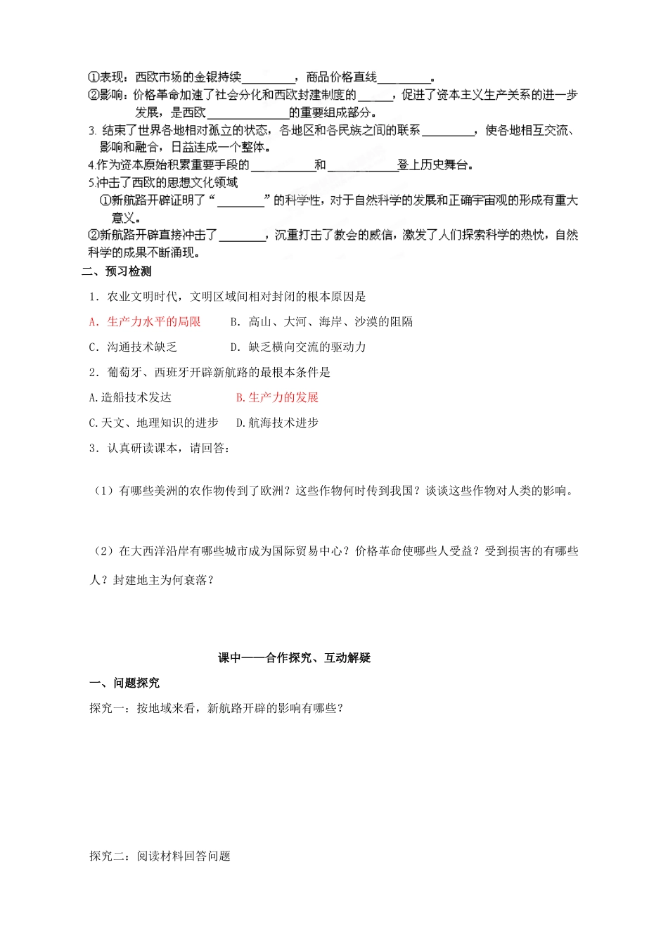 陕西省榆林育才中学高中历史 专题5 一 开辟文明交往的航线导学案 人民版必修2_第3页