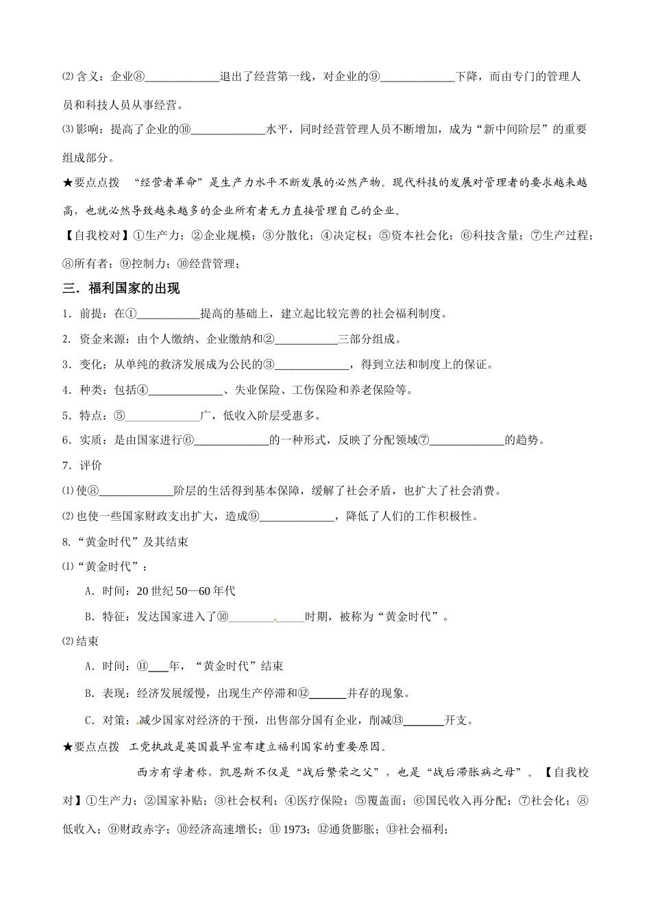 高中历史《战后资本主义经济的调整》精品学案 岳麓版必修2_第2页