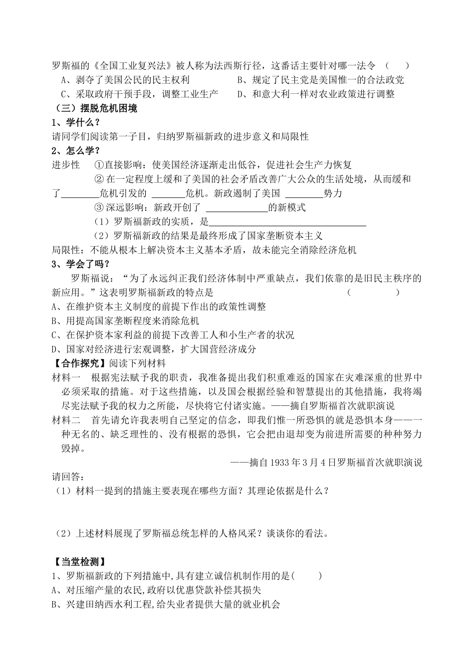 高中历史 第六单元 世界资本主义经济政策的调整 第18课 罗斯福新政导学案 新人教版必修2_第2页