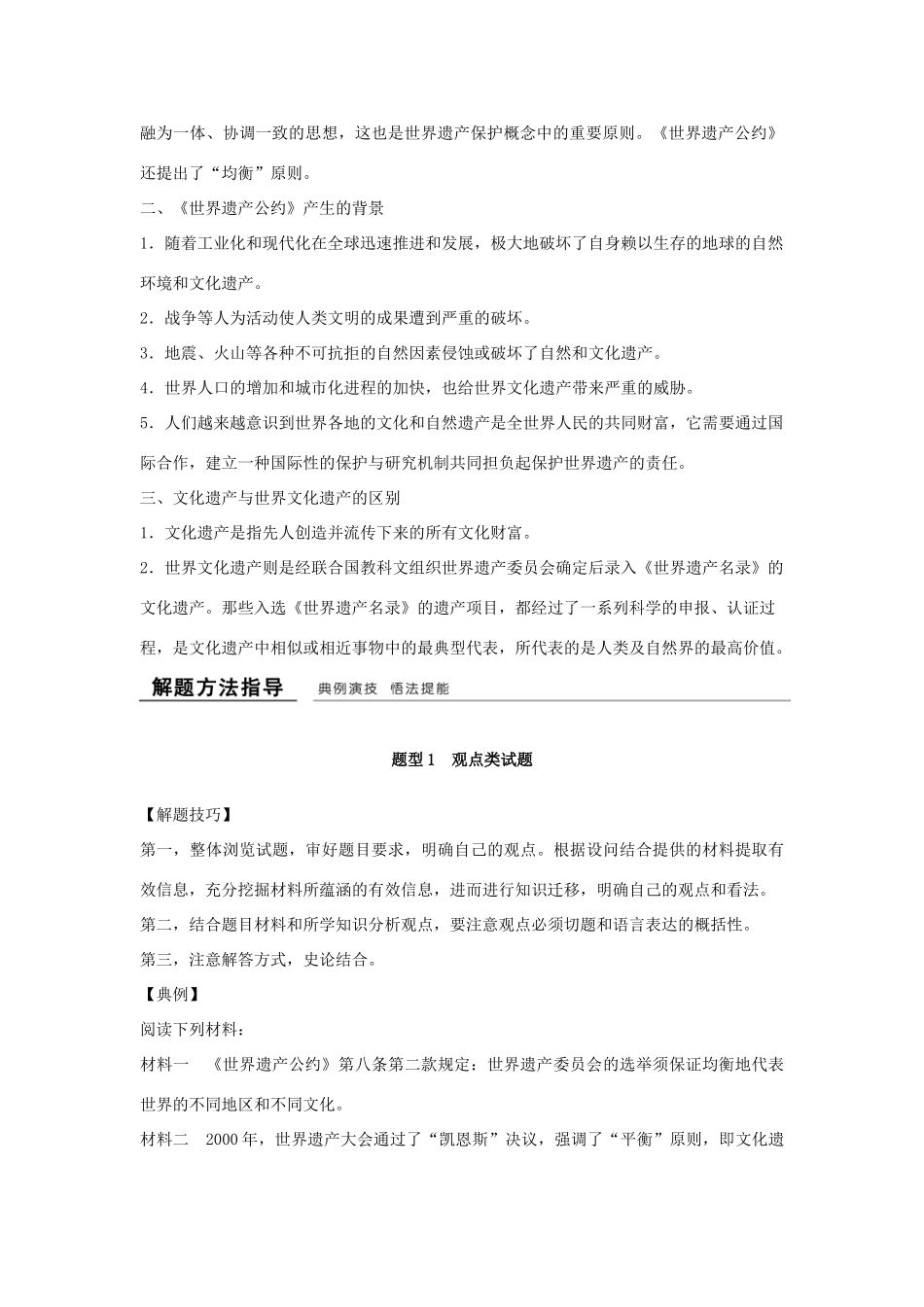 高中历史 第1章 全人类共同的宝贵财富──世界文化遗产单元整合学案 新人教版选修6-新人教版高二选修6历史学案_第2页