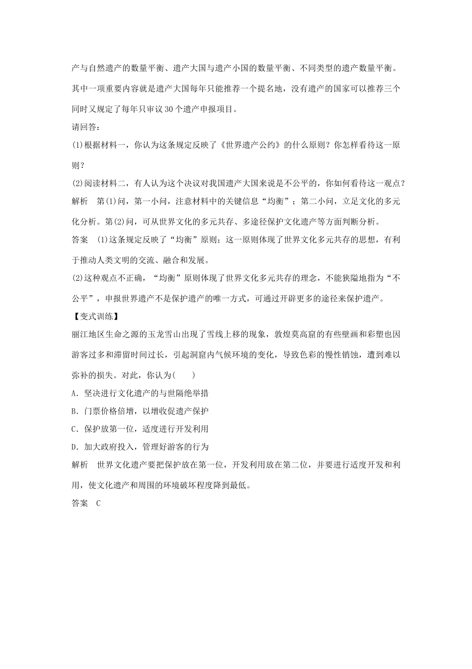 高中历史 第1章 全人类共同的宝贵财富──世界文化遗产单元整合学案 新人教版选修6-新人教版高二选修6历史学案_第3页