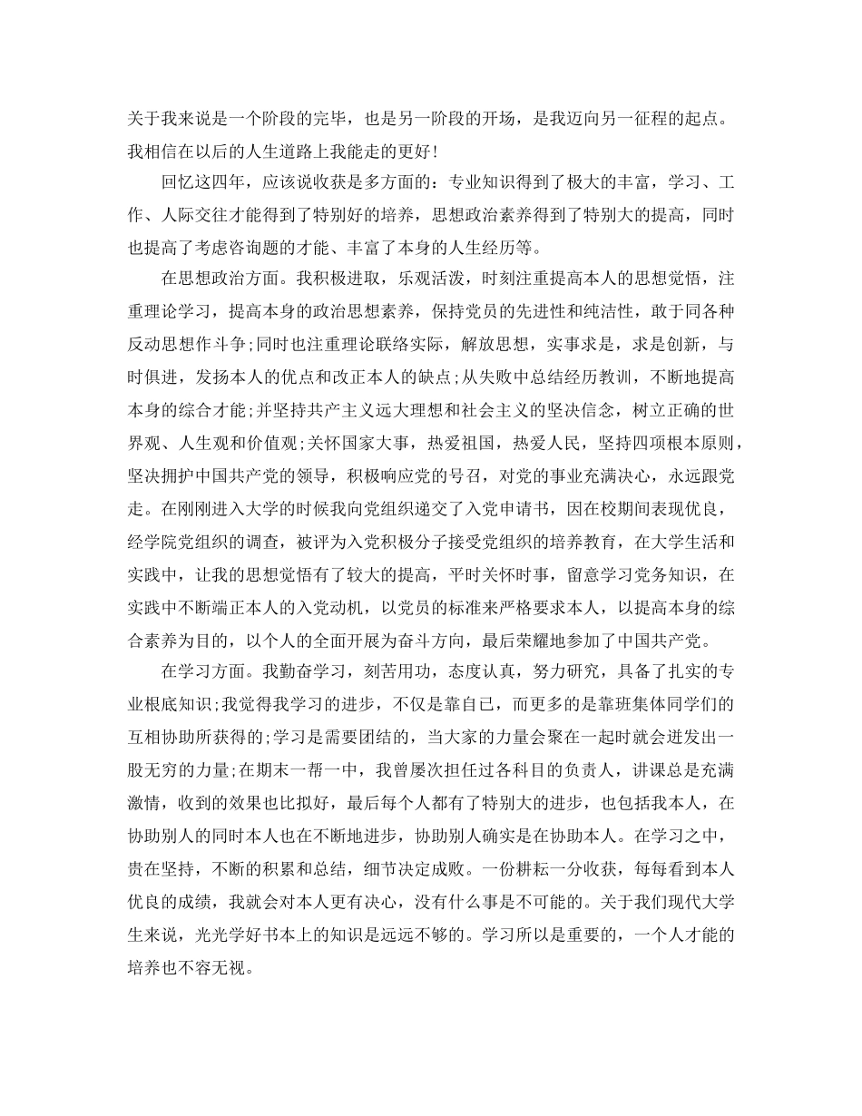 2024年年的高校毕业生登记表自我鉴定五篇合集 _第2页