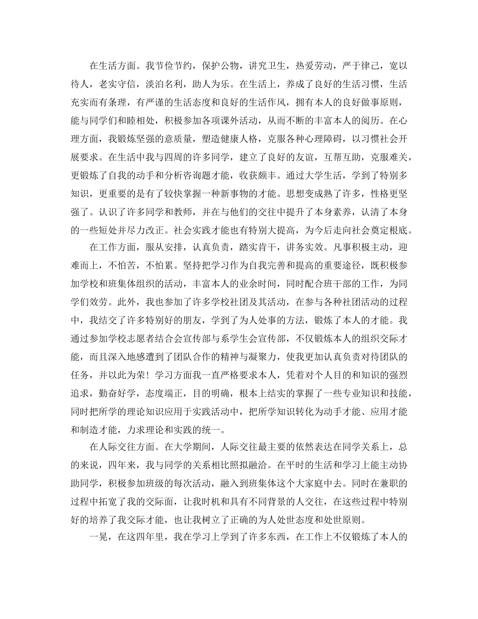 2024年年的高校毕业生登记表自我鉴定五篇合集 _第3页