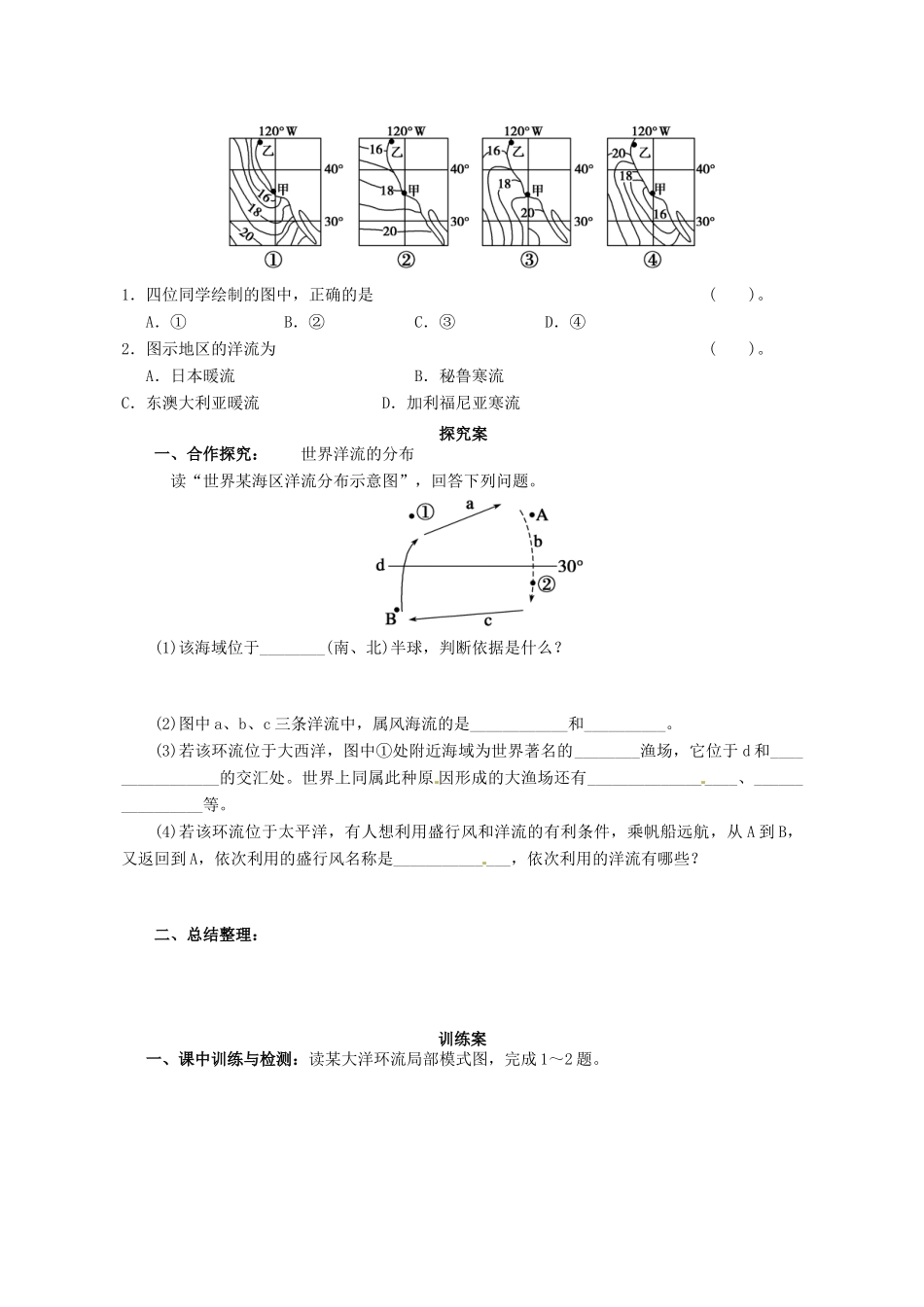 广东省惠阳市第一中学高三地理 3.2 地球上的水 大规模的海水运动（第1课时）导学案_第3页