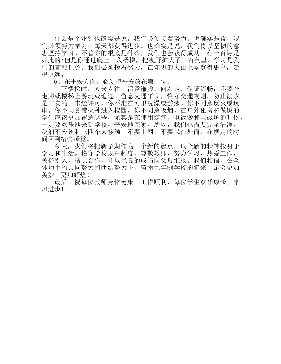2024年九月中学生代表国旗下参考发言稿 _第2页