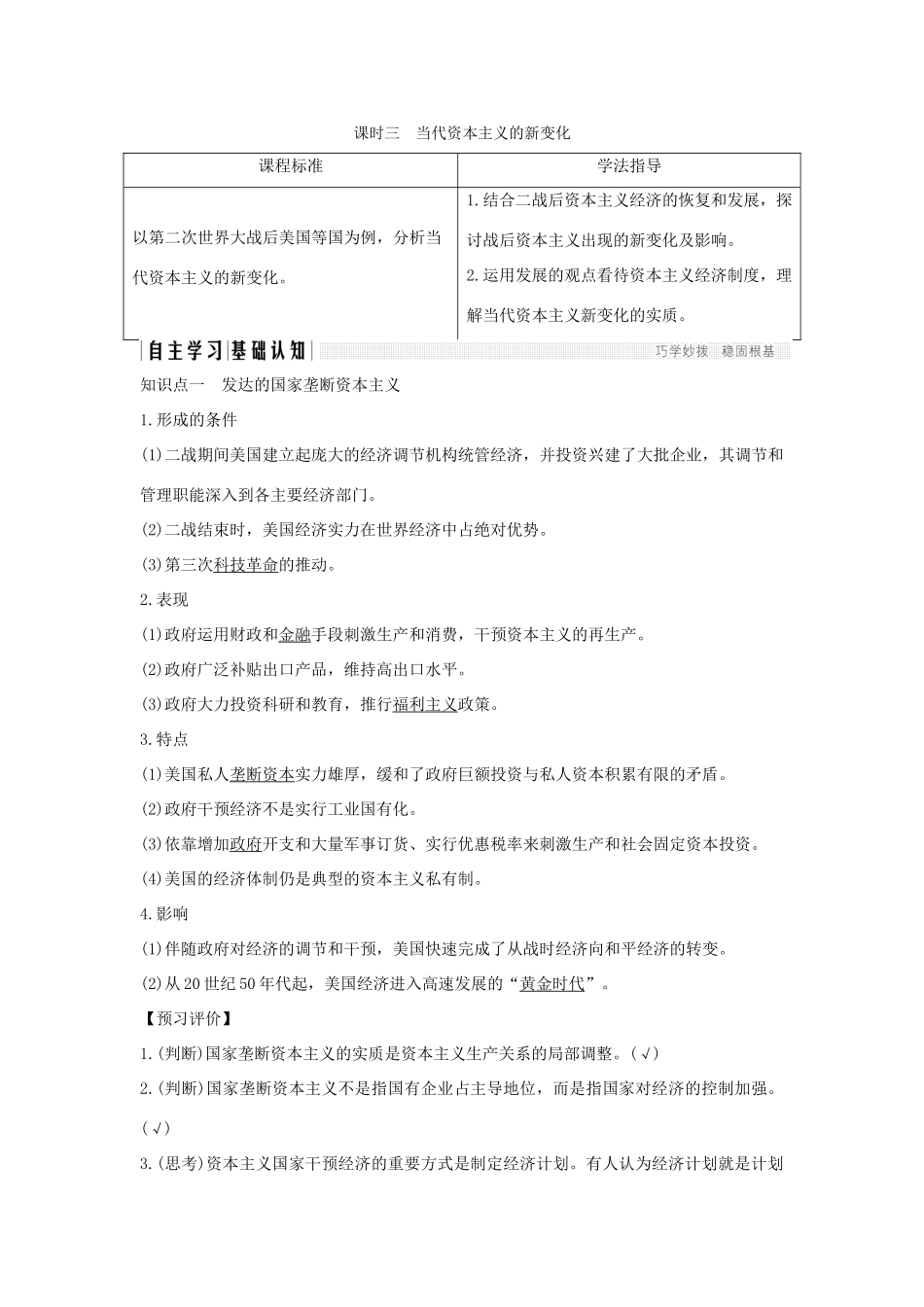 高中历史 专题六 罗斯福新政与当代资本主义 课时三 当代资本主义的新变化学案 人民版必修2-人民版高一必修2历史学案_第1页