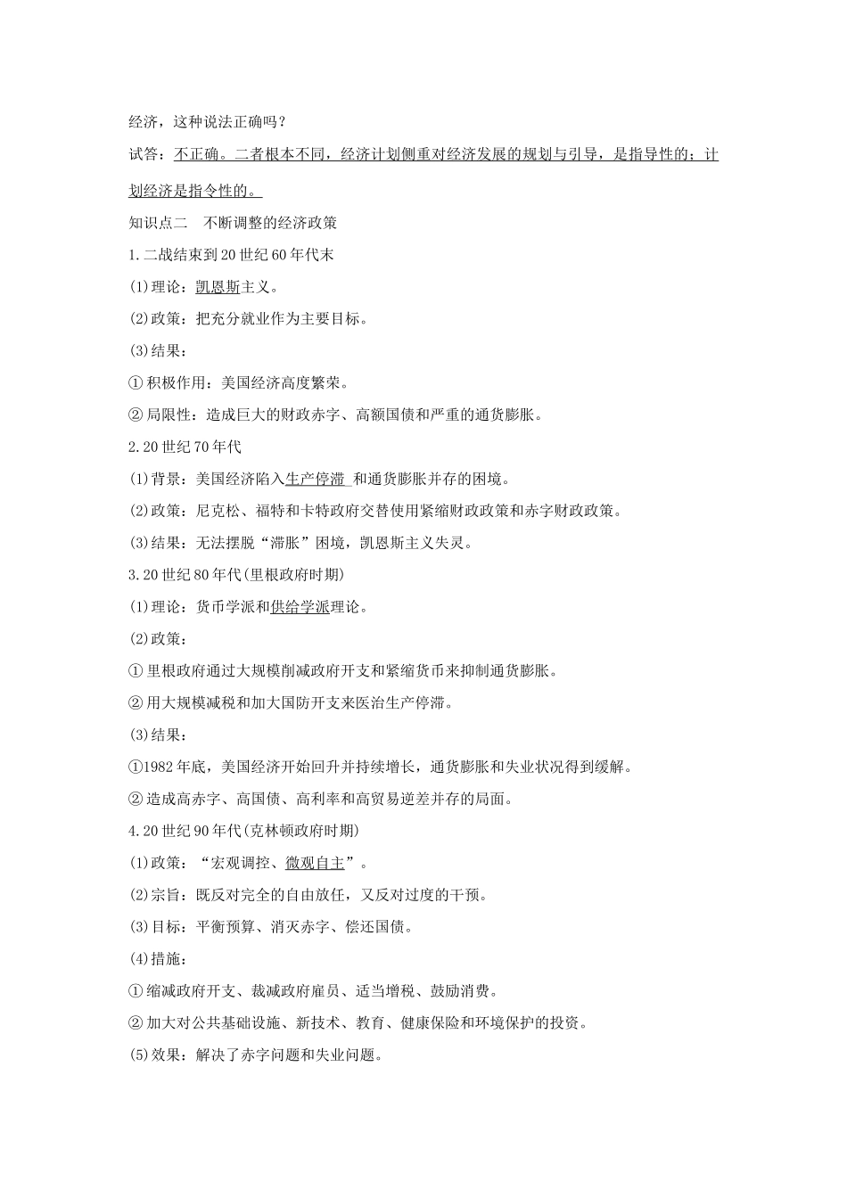 高中历史 专题六 罗斯福新政与当代资本主义 课时三 当代资本主义的新变化学案 人民版必修2-人民版高一必修2历史学案_第2页