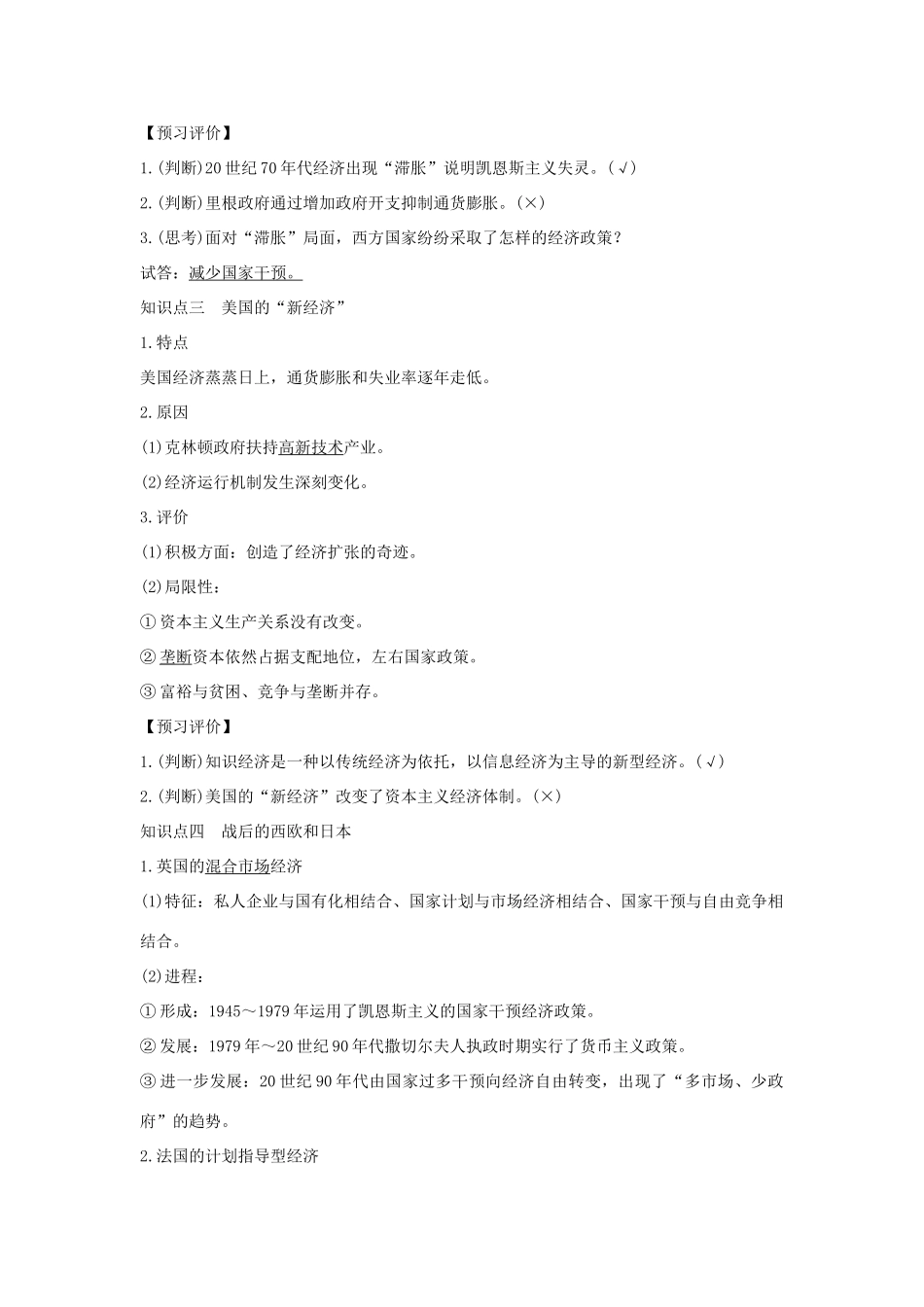 高中历史 专题六 罗斯福新政与当代资本主义 课时三 当代资本主义的新变化学案 人民版必修2-人民版高一必修2历史学案_第3页