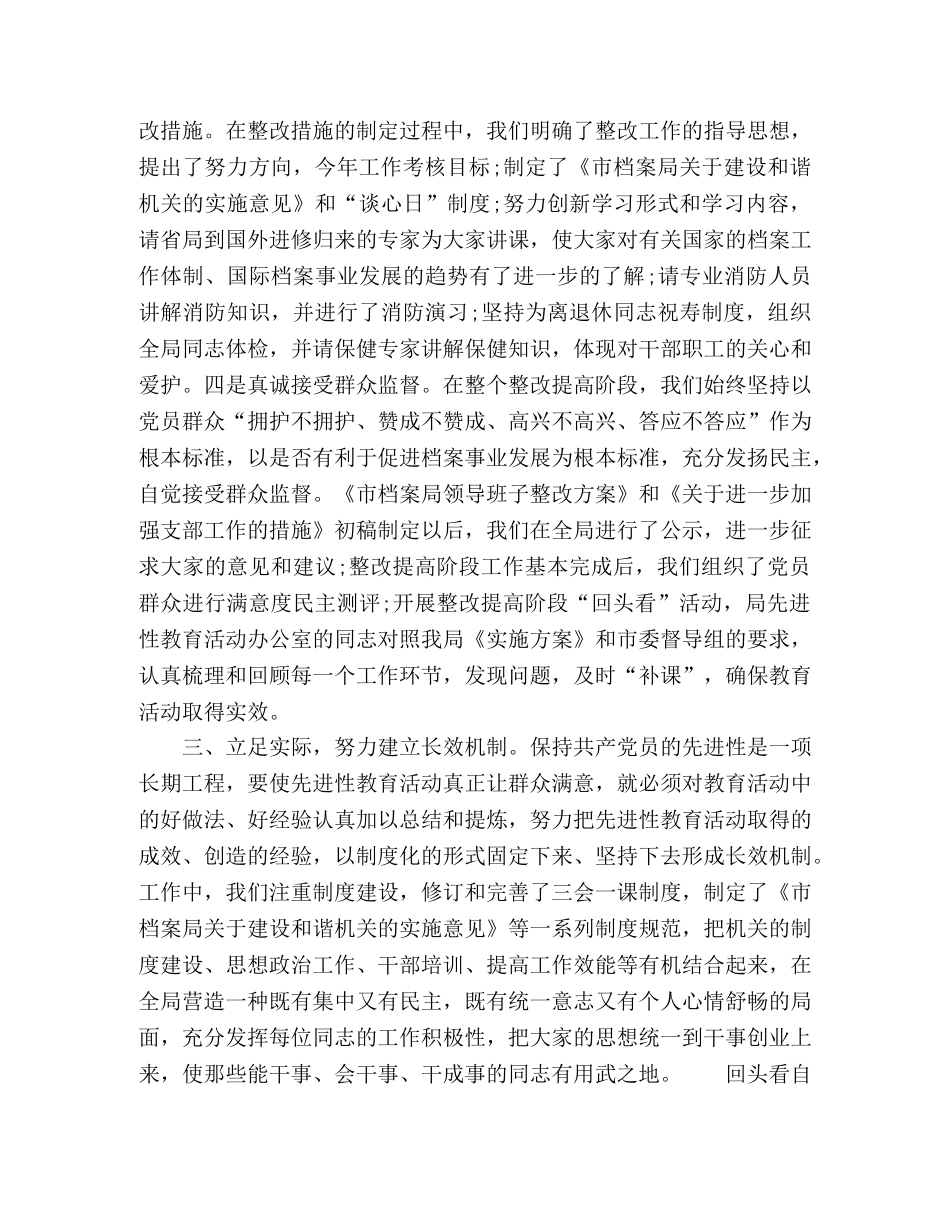 2024回头看自查报告范文两篇 _第2页