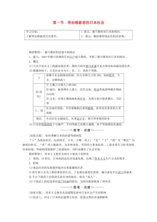 高中历史 第8章 日本明治维新 第1节 明治维新前的日本社会学案 北师大版选修1-北师大版高中选修1历史学案